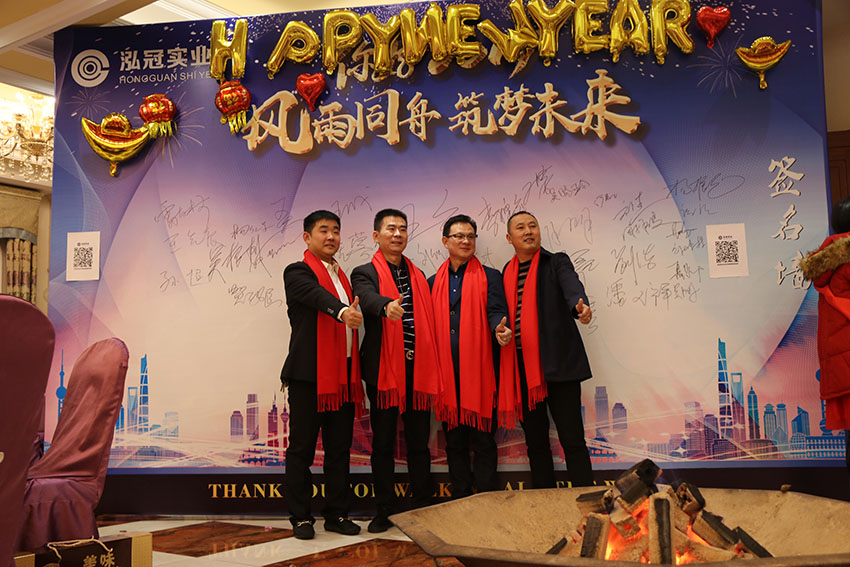 2018年湖南泓冠實業(yè)“你好2019  風雨同舟 筑夢未來”年會活動報道