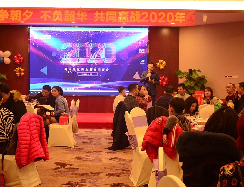 “只爭朝夕，不負韶華，共同贏戰(zhàn)2020年” 泓冠實業(yè)圓滿舉辦2020年新春團拜會